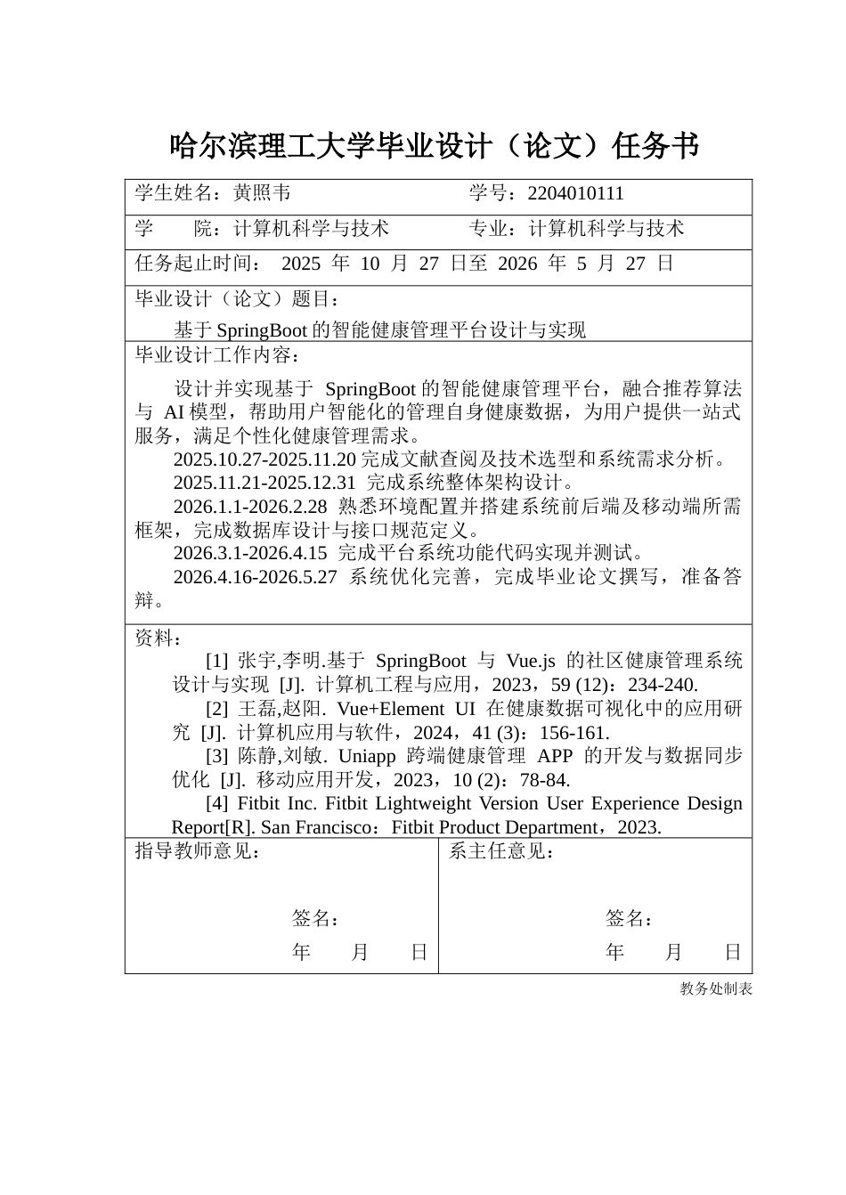 26年WP计算机科学与技术 基于SpringBoot的智能健康管理平台设计与实现14.35-AI19.06(33831字).docx_第2页