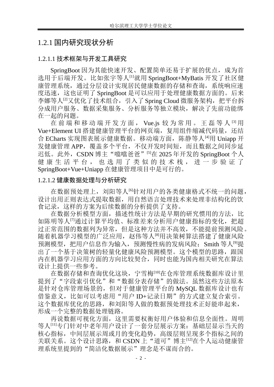 26年WP计算机科学与技术 基于SpringBoot的智能健康管理平台设计与实现14.35-AI19.06(33831字).docx_第9页
