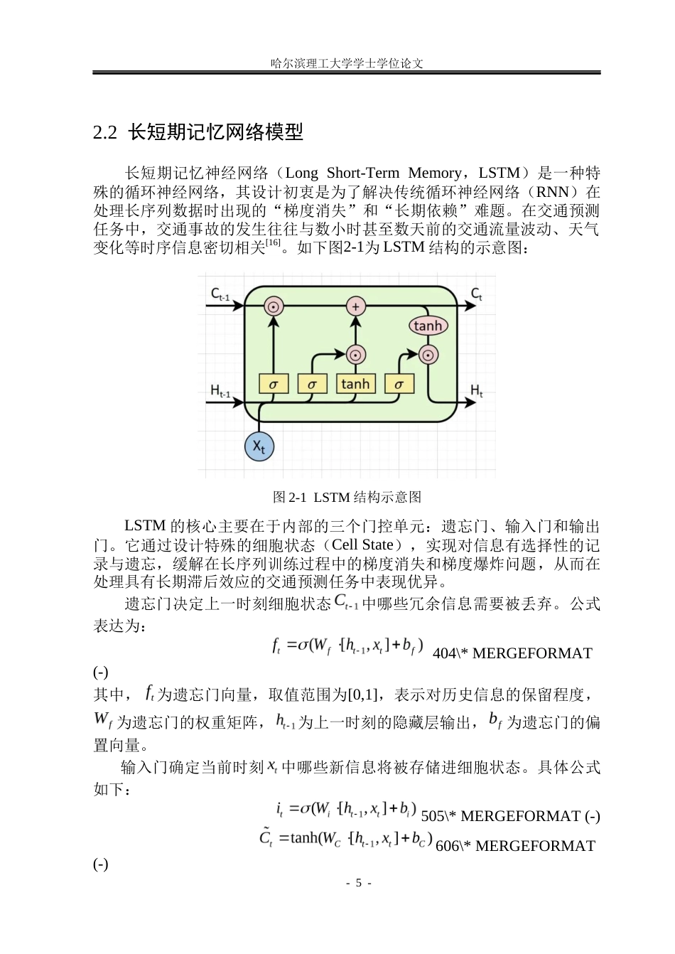 26年WP信息与计算科学 基于注意力机制改进LSTM的交通碰撞异常预测研究5.25-AI13.42(24594字).docx_第10页