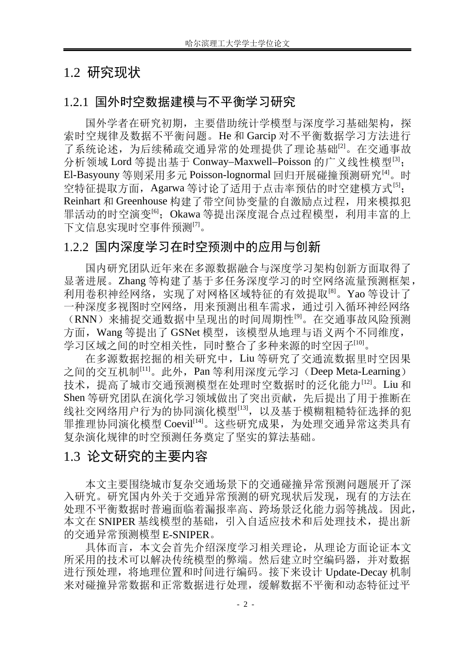 26年WP信息与计算科学 基于注意力机制改进LSTM的交通碰撞异常预测研究5.25-AI13.42(24594字).docx_第7页