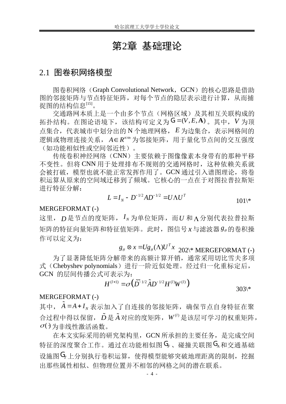 26年WP信息与计算科学 基于注意力机制改进LSTM的交通碰撞异常预测研究5.25-AI13.42(24594字).docx_第9页
