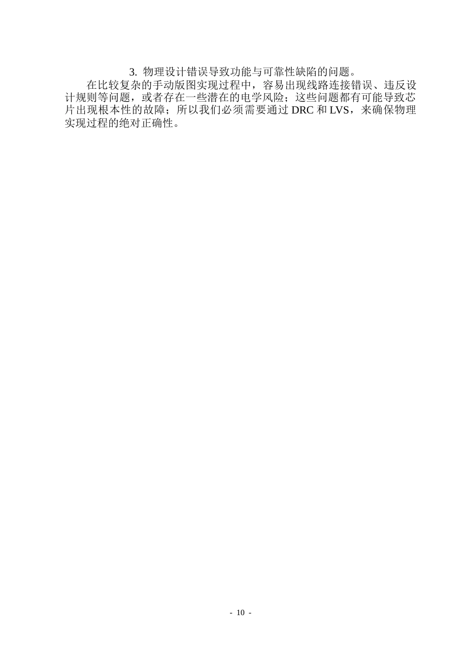 26年WP应用物理学 一种基于低静态功耗的电源管理电路的版图设计6.22-AI24.86(31681字).docx_第10页