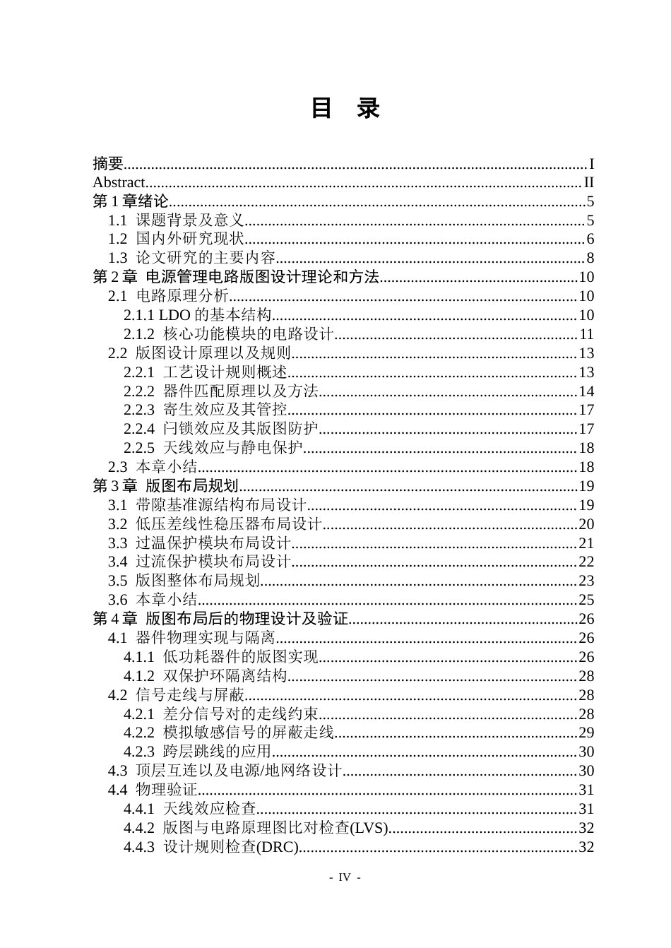 26年WP应用物理学 一种基于低静态功耗的电源管理电路的版图设计6.22-AI24.86(31681字).docx_第4页