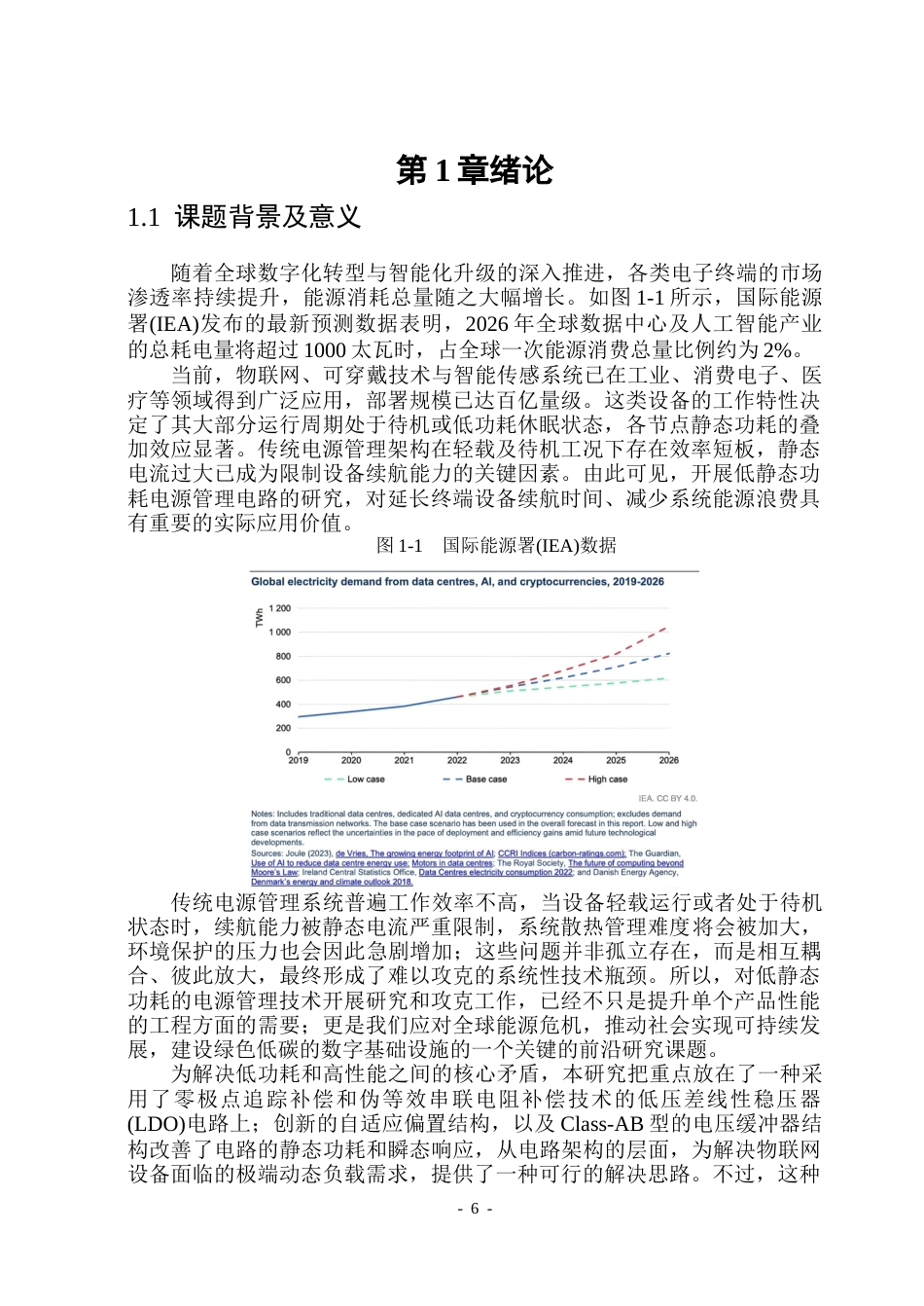 26年WP应用物理学 一种基于低静态功耗的电源管理电路的版图设计6.22-AI24.86(31681字).docx_第6页