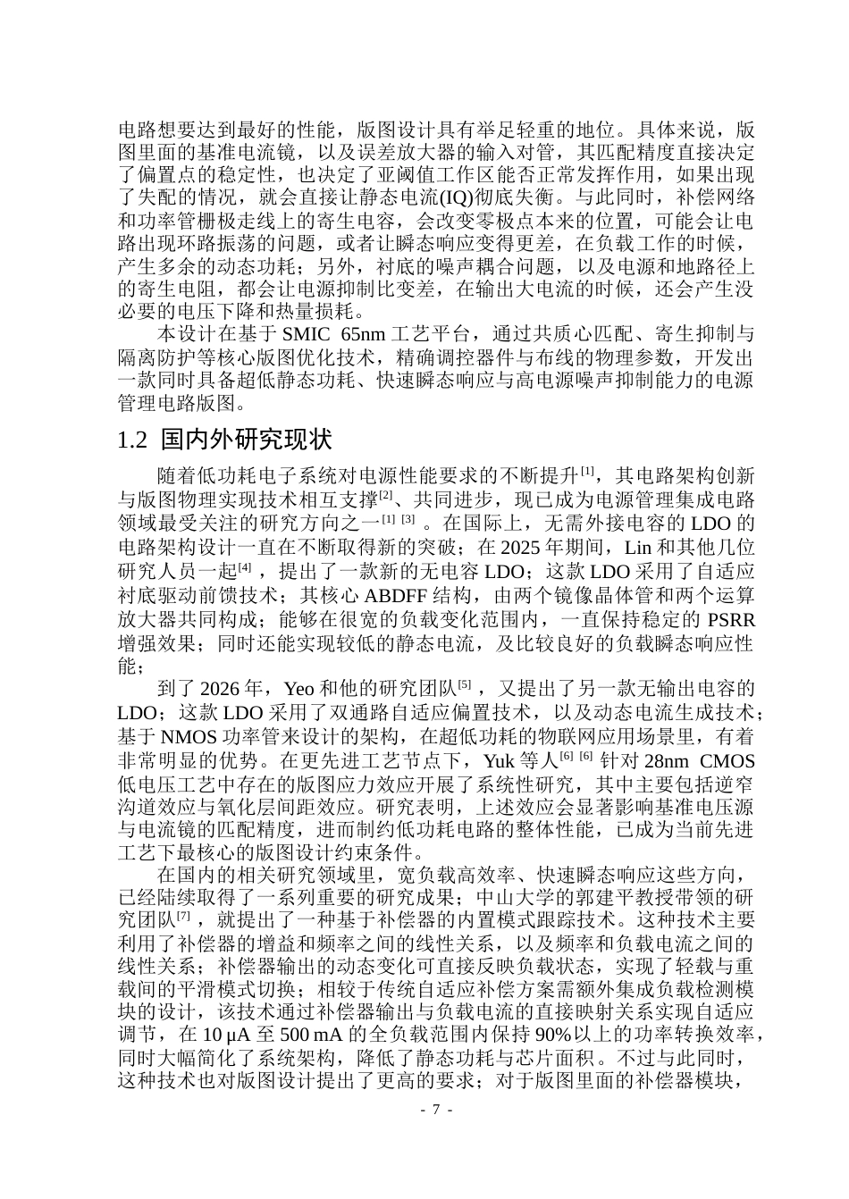 26年WP应用物理学 一种基于低静态功耗的电源管理电路的版图设计6.22-AI24.86(31681字).docx_第7页