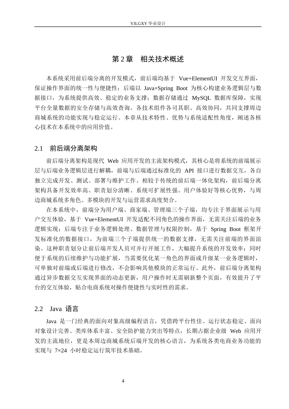 26年WP计算机科学与技术 基于Spring Boot的周边商城系统的设计与实现13.01-AI_1(22846字).docx_第10页