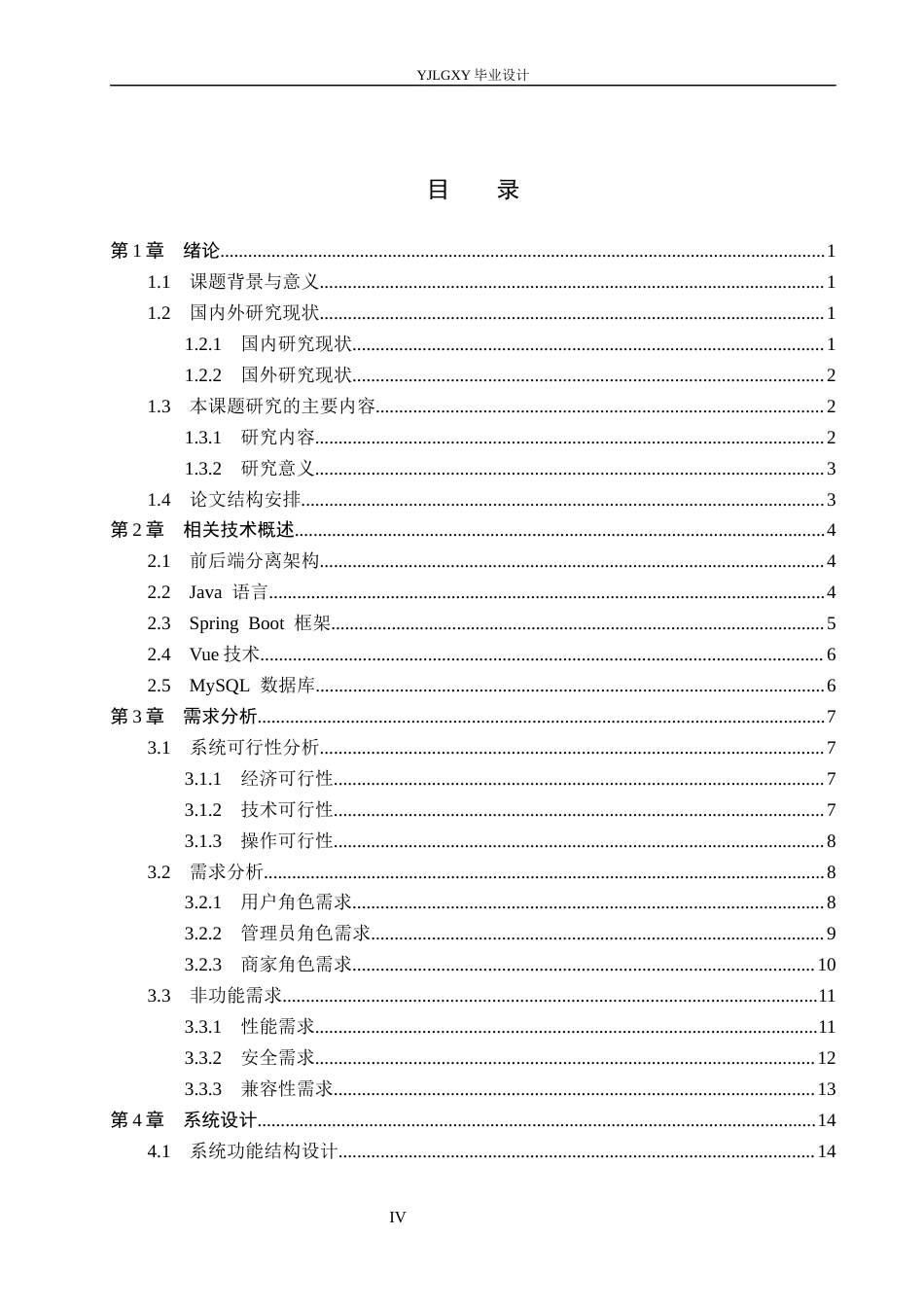 26年WP计算机科学与技术 基于Spring Boot的周边商城系统的设计与实现13.01-AI_1(22846字).docx_第4页