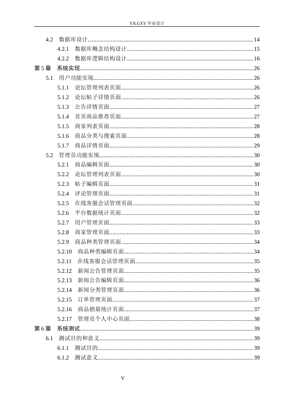 26年WP计算机科学与技术 基于Spring Boot的周边商城系统的设计与实现13.01-AI_1(22846字).docx_第5页