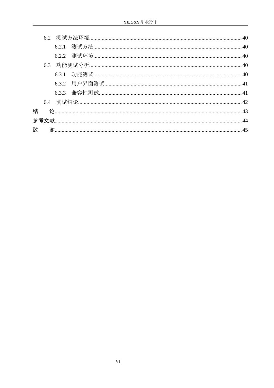 26年WP计算机科学与技术 基于Spring Boot的周边商城系统的设计与实现13.01-AI_1(22846字).docx_第6页