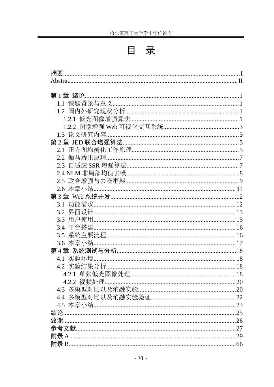 26年WP电子信息工程 低光图像增强与去噪联合优化模型研究1.52-AI22.35(34394字).docx_第5页