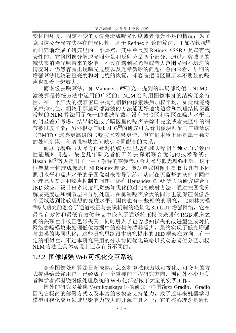 26年WP电子信息工程 低光图像增强与去噪联合优化模型研究1.52-AI22.35(34394字).docx_第8页