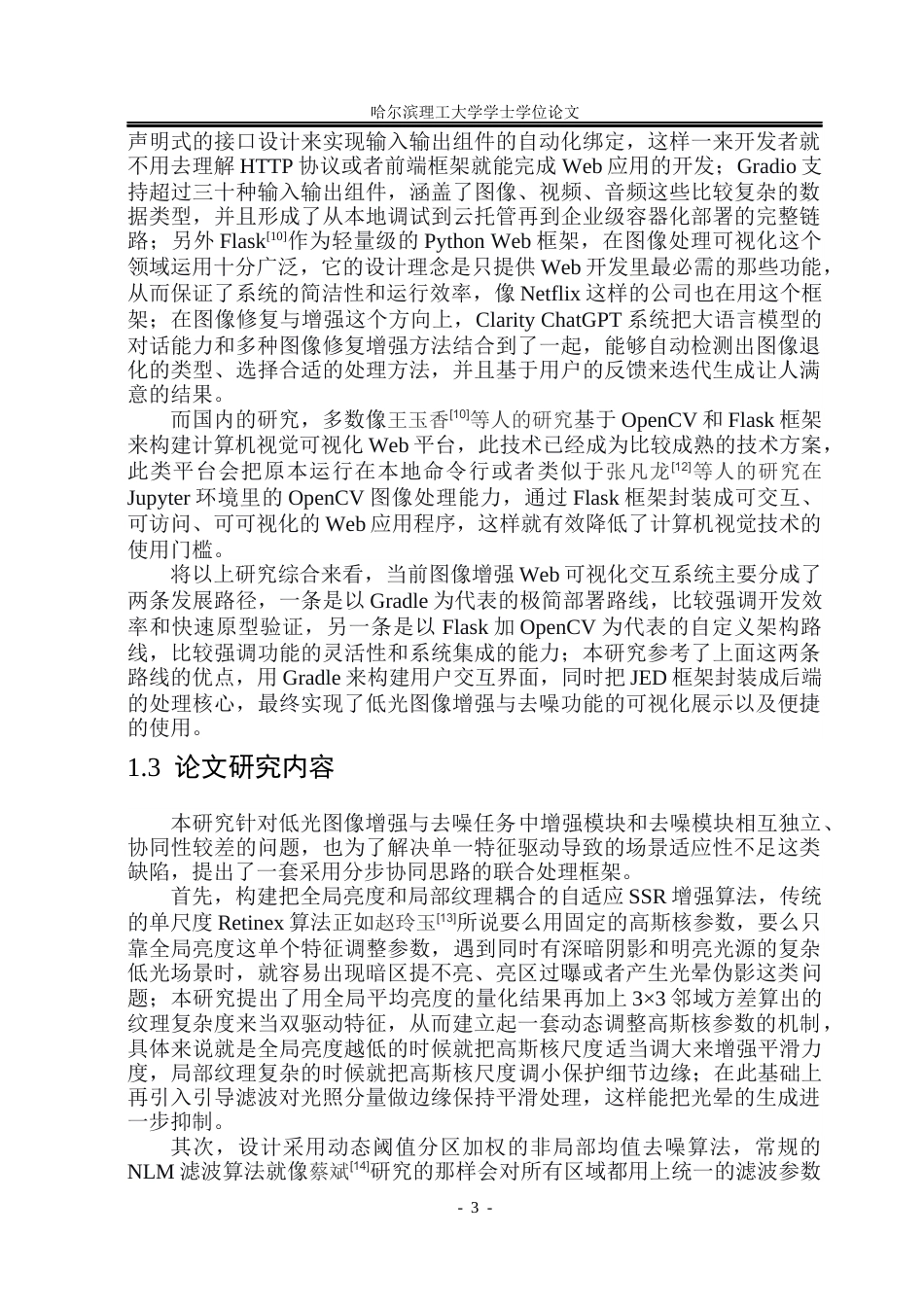 26年WP电子信息工程 低光图像增强与去噪联合优化模型研究1.52-AI22.35(34394字).docx_第9页