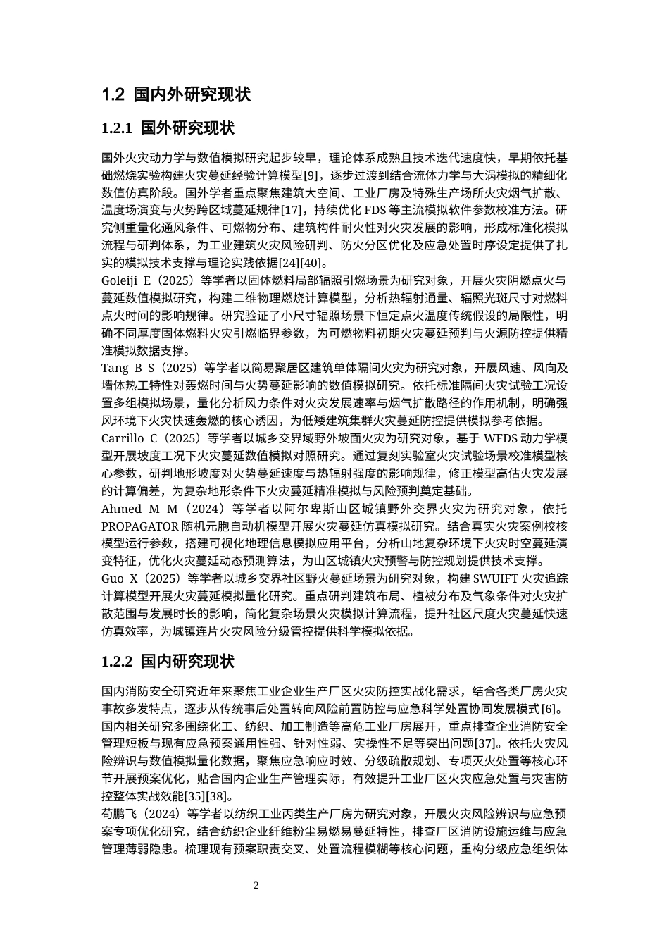 26年WP安全工程 大庆市某麻纺织有限公司火灾蔓延模拟与应急预案优化1.82-AI70.63(26600字).docx_第6页