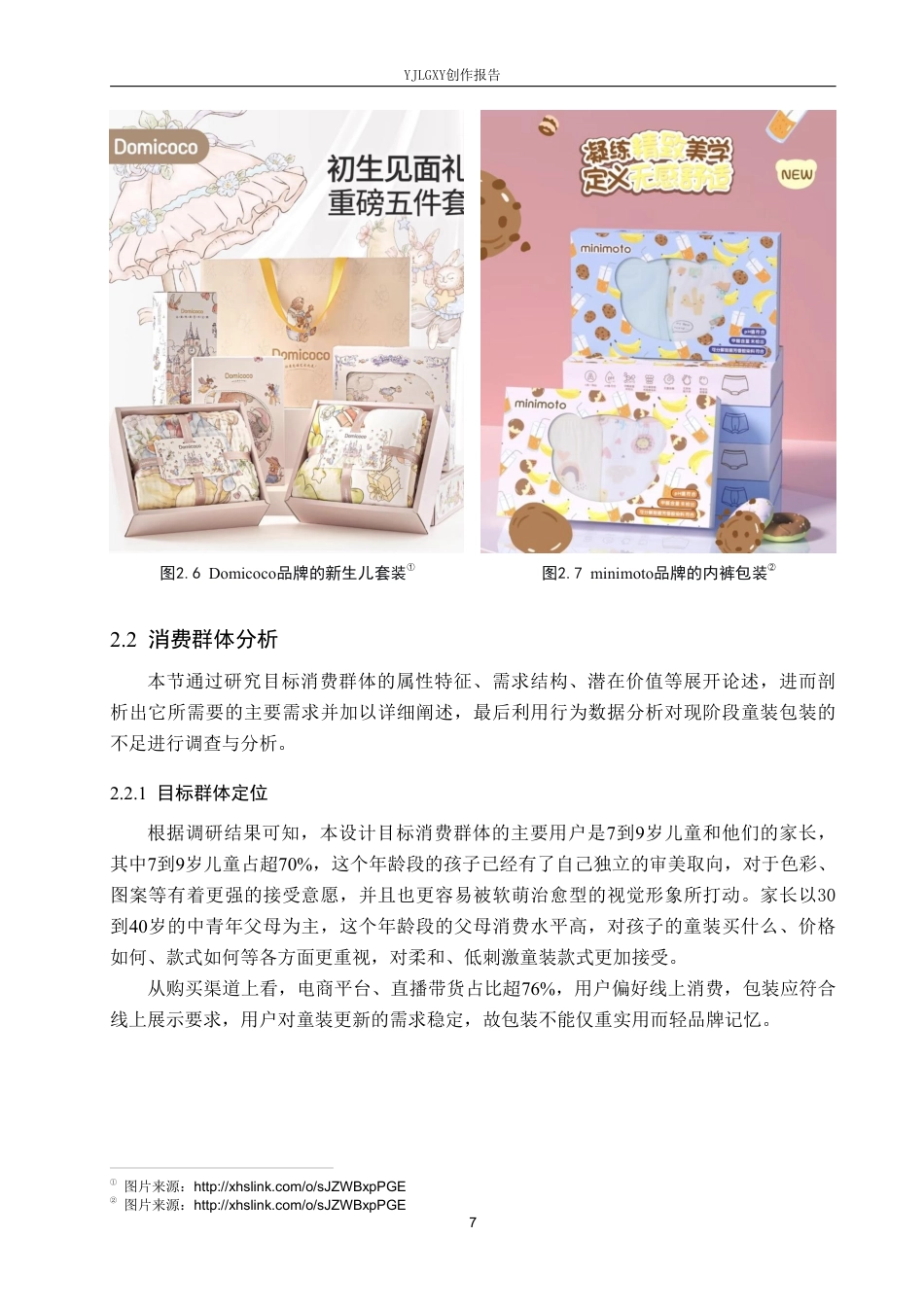 26年WP视觉传达设计 多巴胺风格在“噗通小怪”儿童服装包装中的设计2.57-AI-约17531字符.pdf_第10页
