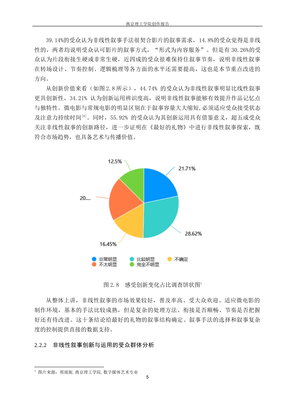 26年WP数字媒体艺术 非线性叙事在微电影《最好的礼物》中的创新与运用5.95-AI14.78(14602字).docx_第10页