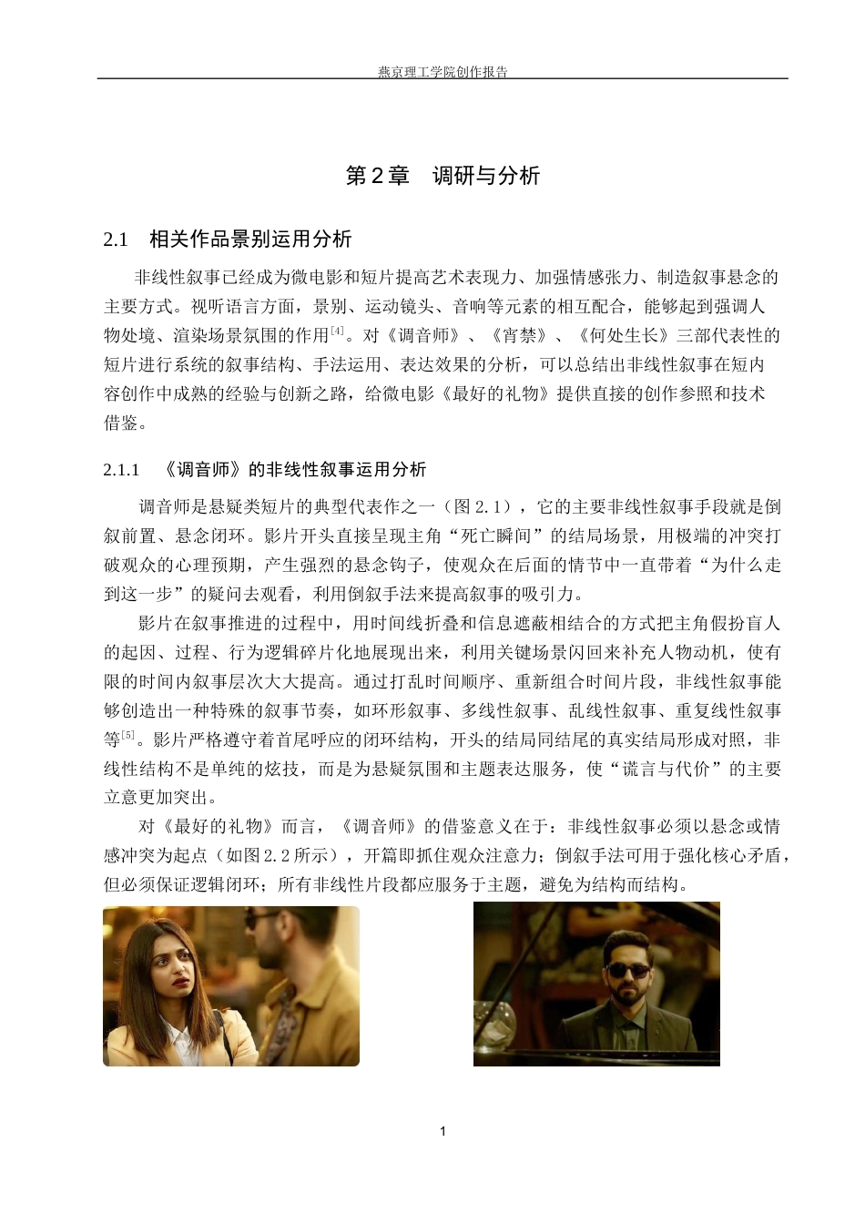 26年WP数字媒体艺术 非线性叙事在微电影《最好的礼物》中的创新与运用5.95-AI14.78(14602字).docx_第6页
