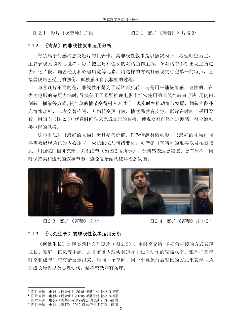 26年WP数字媒体艺术 非线性叙事在微电影《最好的礼物》中的创新与运用5.95-AI14.78(14602字).docx_第7页