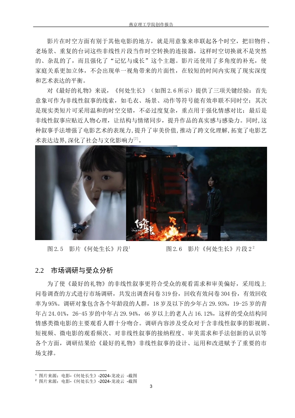 26年WP数字媒体艺术 非线性叙事在微电影《最好的礼物》中的创新与运用5.95-AI14.78(14602字).docx_第8页