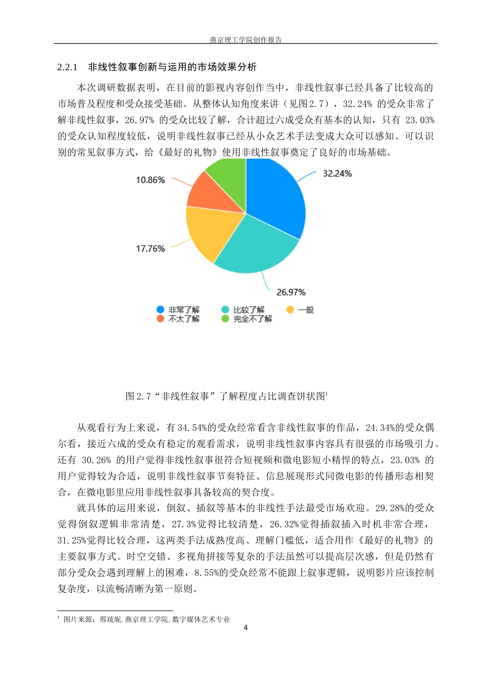 26年WP数字媒体艺术 非线性叙事在微电影《最好的礼物》中的创新与运用5.95-AI14.78(14602字).docx_第9页