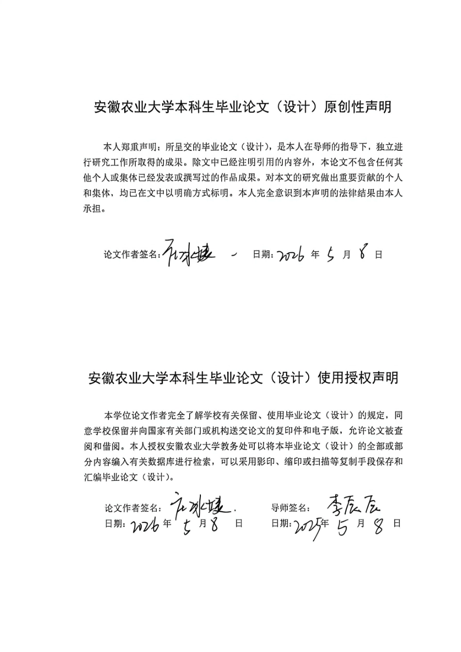26年WP汉语言文学 白居易茶诗中的茶趣研究13.04-AI通过(28250字).docx_第2页
