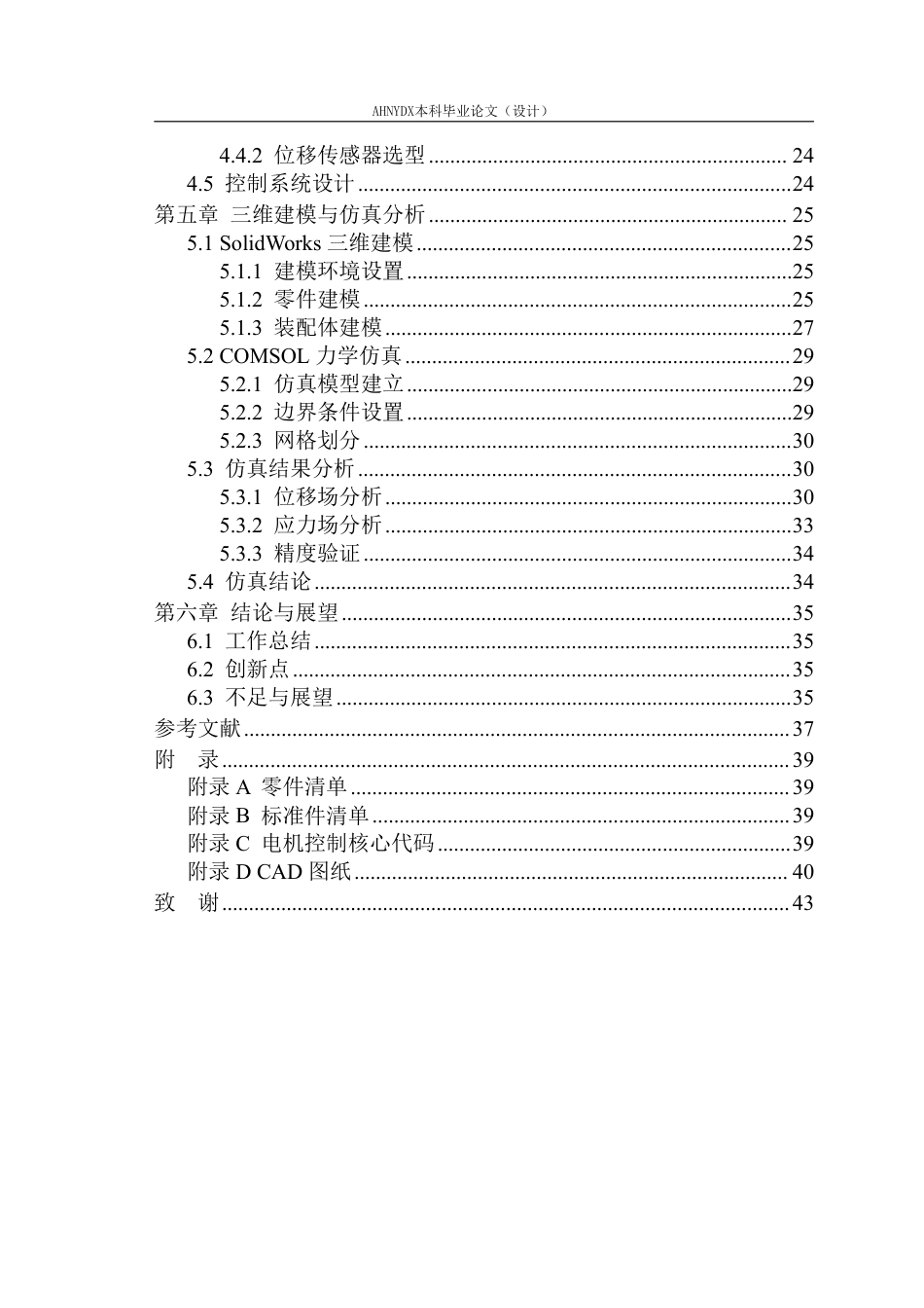 26年WP智能制造工程 柔性传感器可调往复运动与力学性能测试一体机设计1.39-AI通过-约24741字符.pdf_第2页