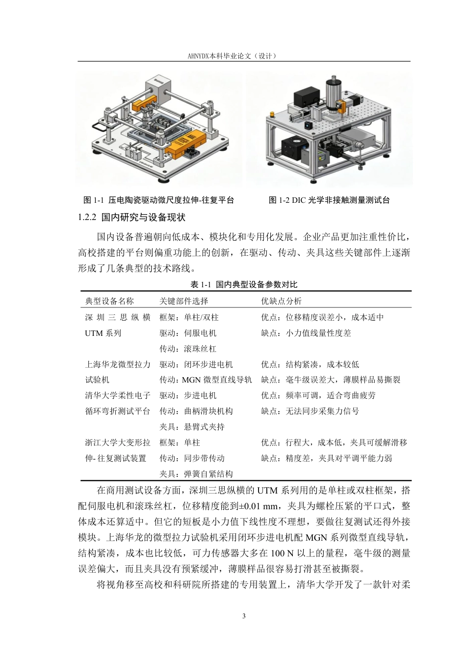 26年WP智能制造工程 柔性传感器可调往复运动与力学性能测试一体机设计1.39-AI通过-约24741字符.pdf_第7页