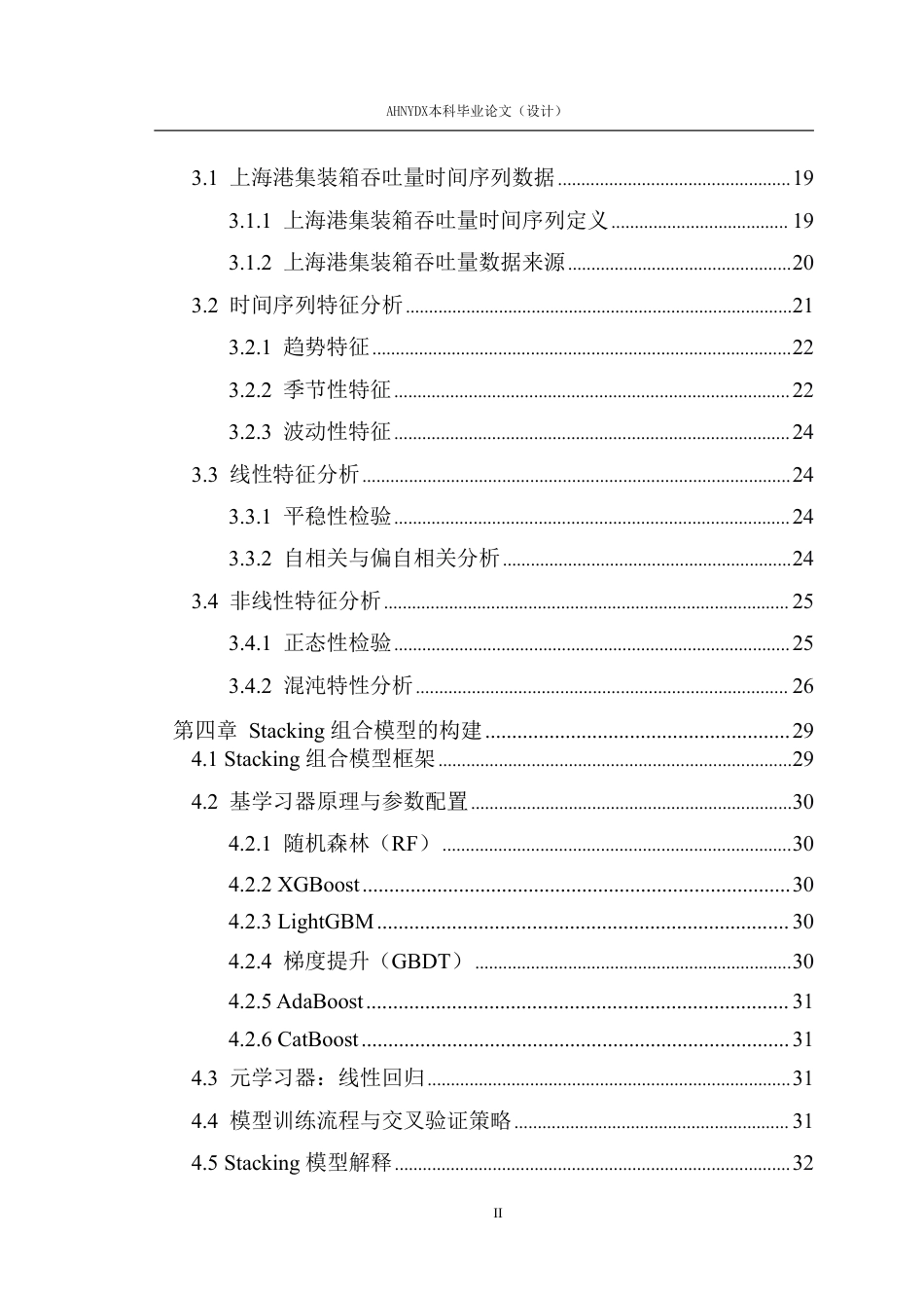 26年WP物流工程 上海港集装箱吞吐量预测研究12.7-AI通过-约41568字符.pdf_第2页