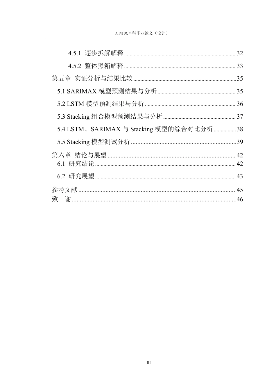 26年WP物流工程 上海港集装箱吞吐量预测研究12.7-AI通过-约41568字符.pdf_第3页