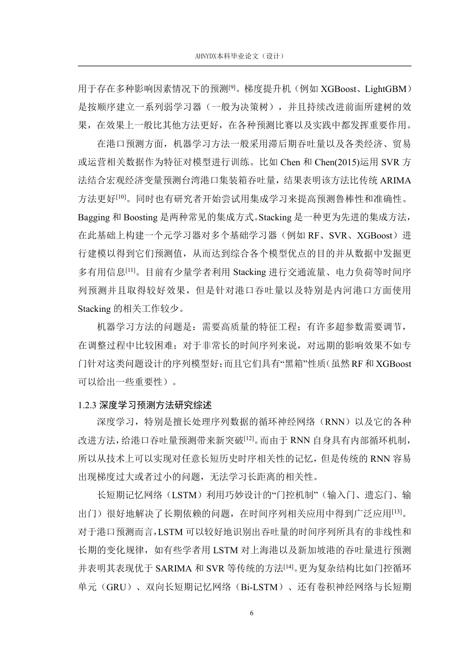 26年WP物流工程 上海港集装箱吞吐量预测研究12.7-AI通过-约41568字符.pdf_第9页