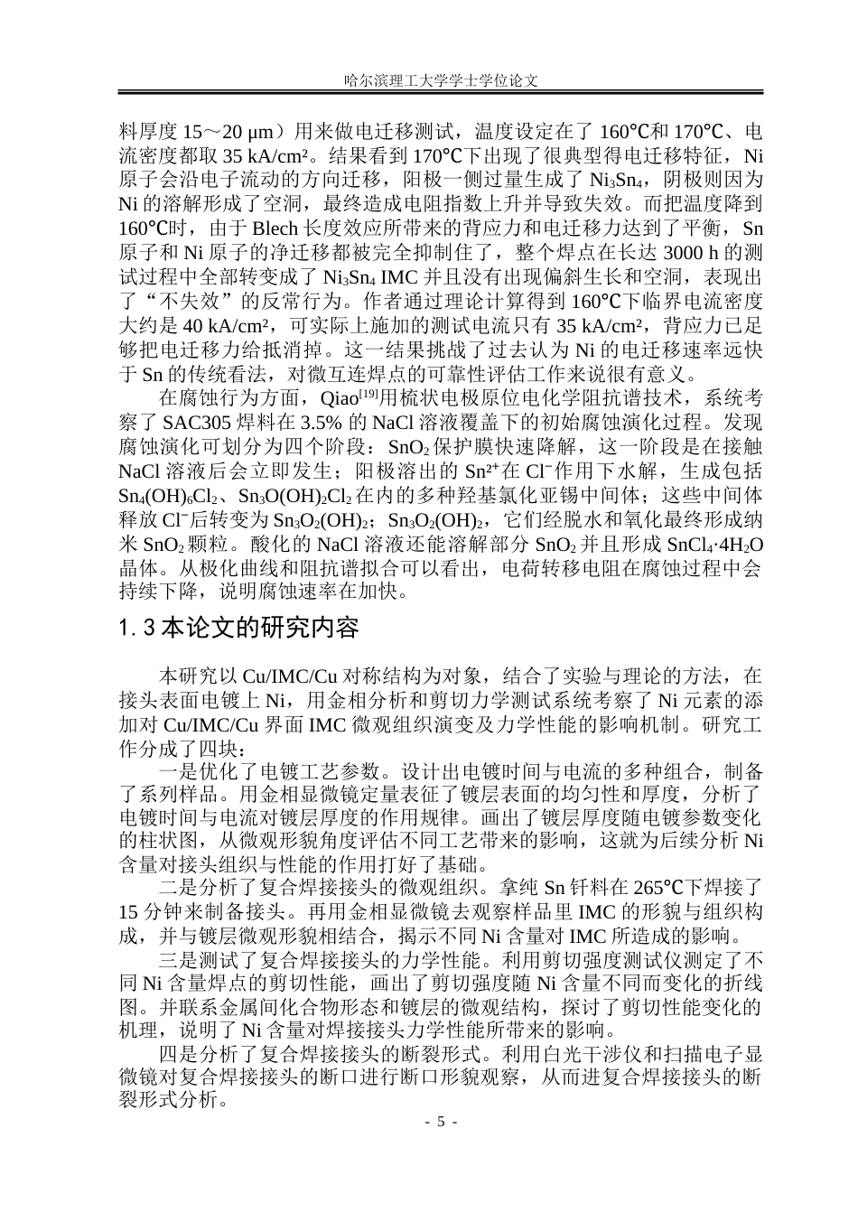 26年WP材料成型及控制工程 Ni含量对于CuIMCCu焊点性能影响18.34-AI1.55_1.doc_第10页