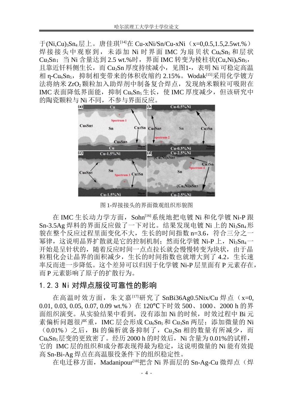26年WP材料成型及控制工程 Ni含量对于CuIMCCu焊点性能影响18.34-AI1.55_1.doc_第9页