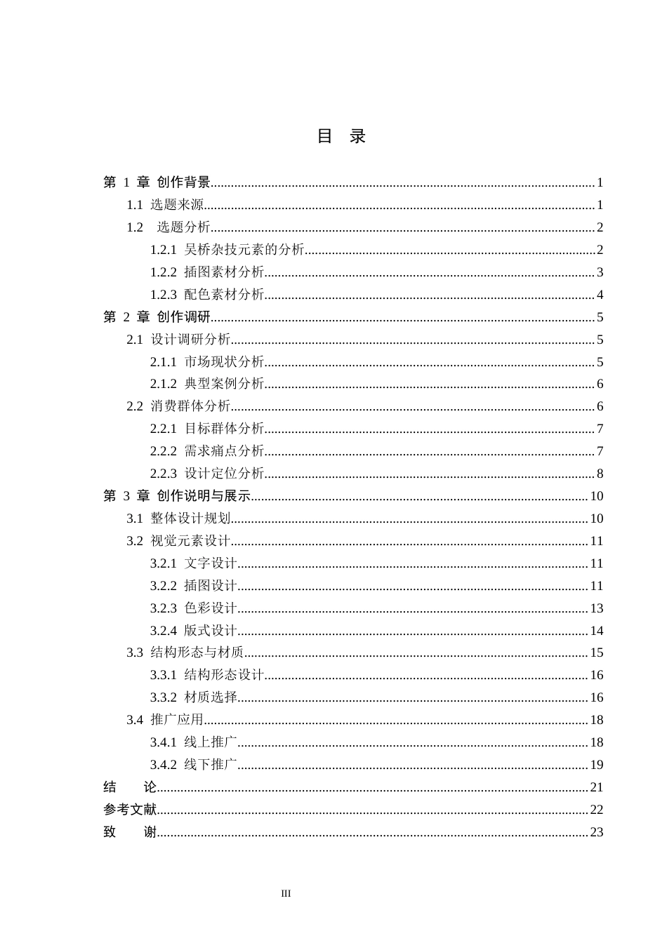26年WP视觉传达设计 吴桥杂技元素在”吴桥宫面“包装设计中的应用2.41-AI17.09(12986字).docx_第3页