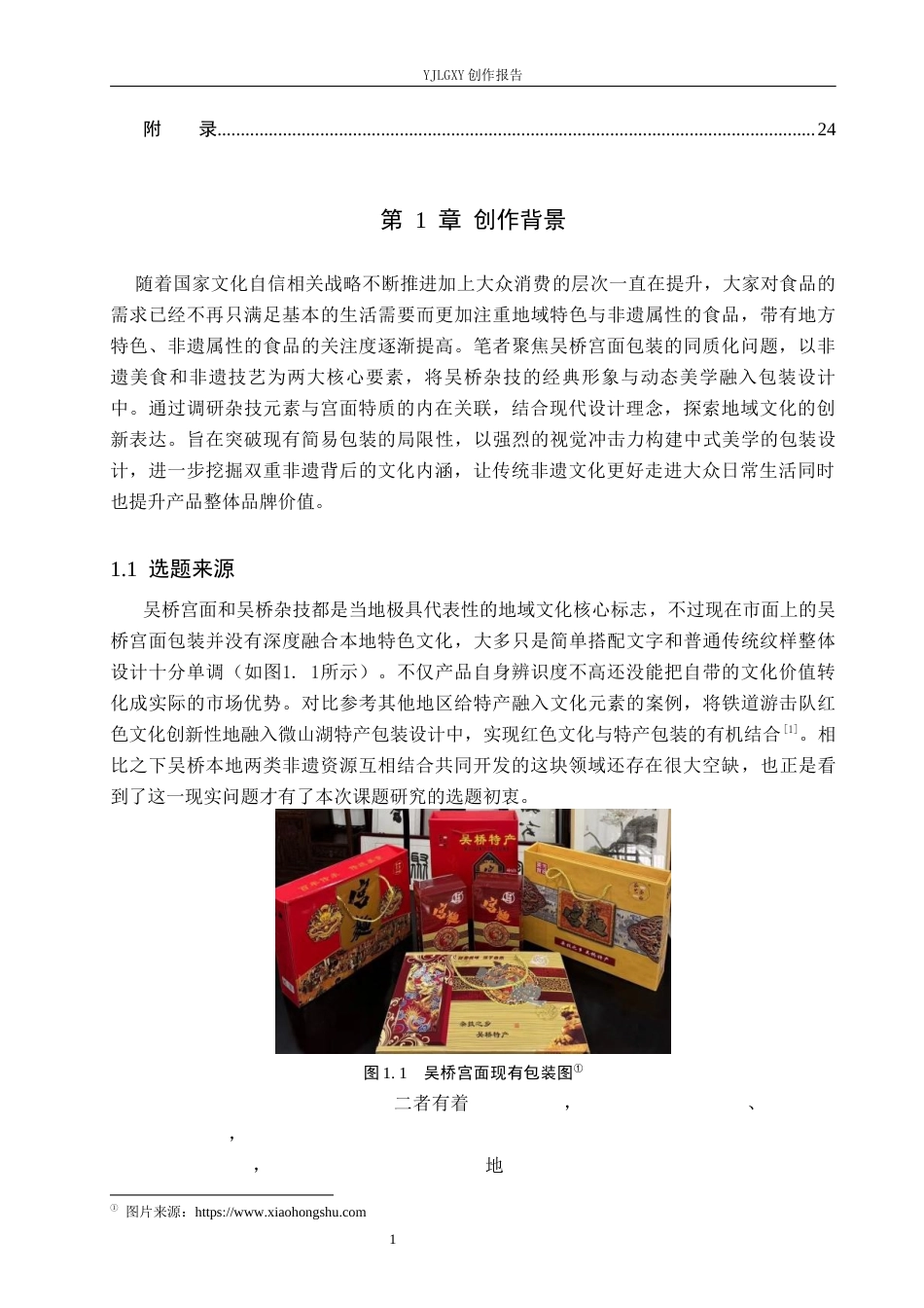 26年WP视觉传达设计 吴桥杂技元素在”吴桥宫面“包装设计中的应用2.41-AI17.09(12986字).docx_第4页