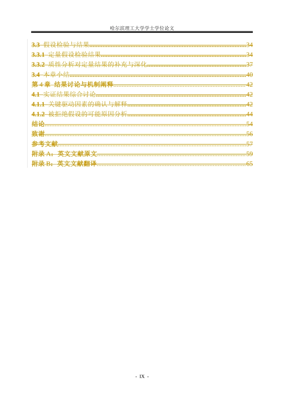 26年WP信息管理与信息系统 多源数据下东北新能源汽车消费意愿驱动机制研究5.13-AI20.97_1(41908字).docx_第9页