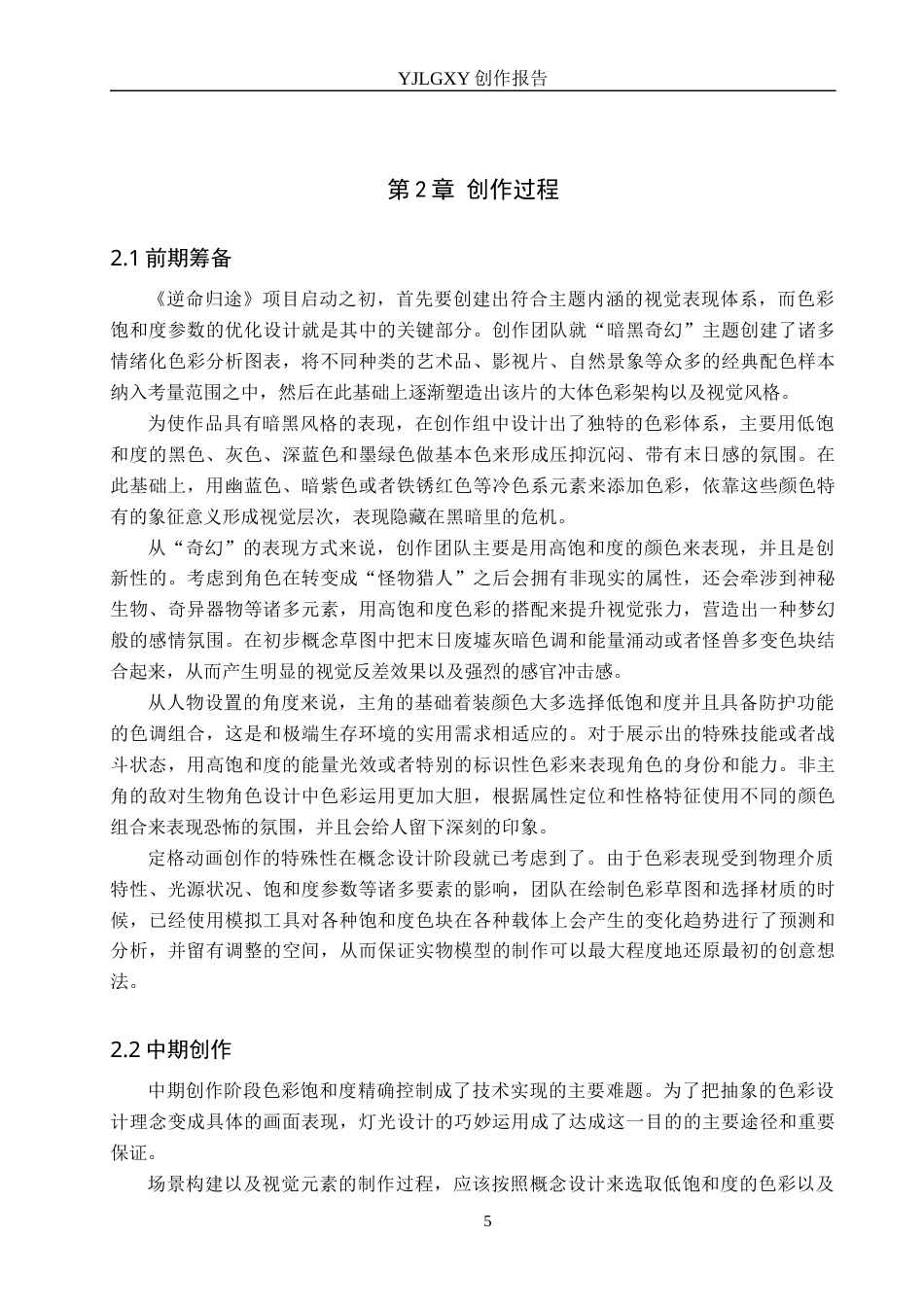 26年WP动画 毕业作品《逆命归途》中色彩的设计与运用1.76-AI0.0(15985字).docx_第8页