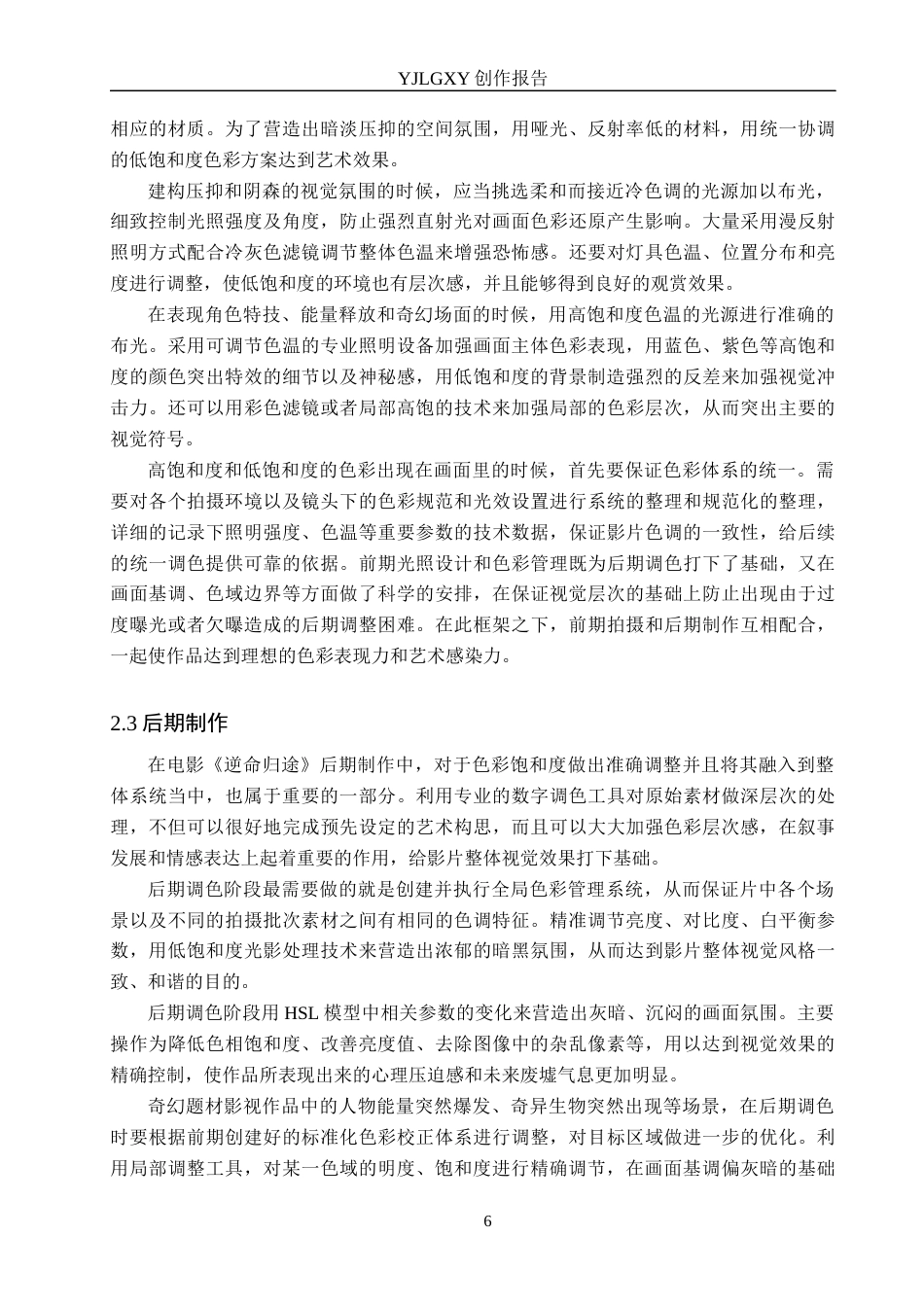 26年WP动画 毕业作品《逆命归途》中色彩的设计与运用1.76-AI0.0(15985字).docx_第9页
