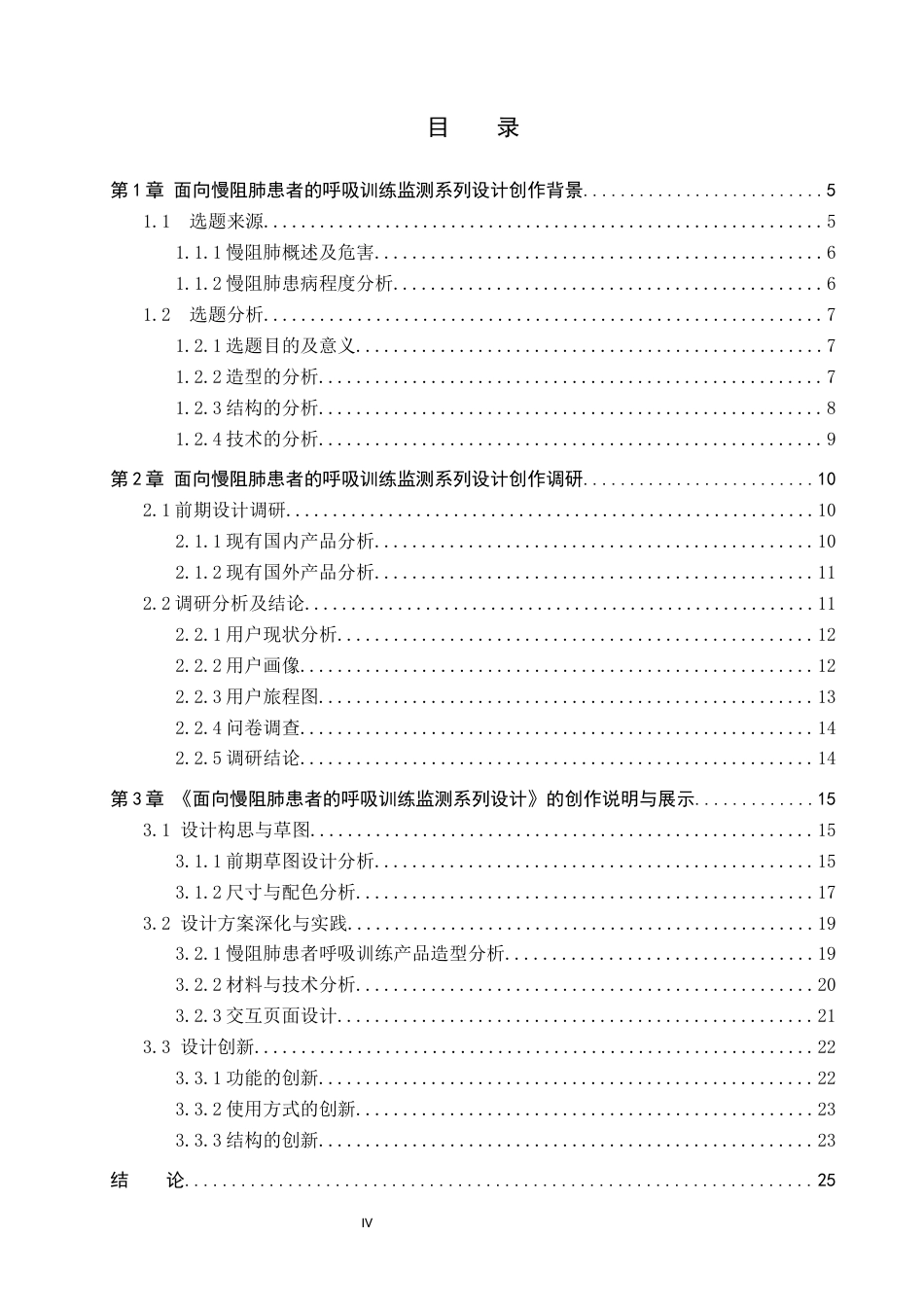 26年WP产品设计 面向慢阻肺患者的呼吸训练监测系列设计4.86-AI(14430字).docx_第4页