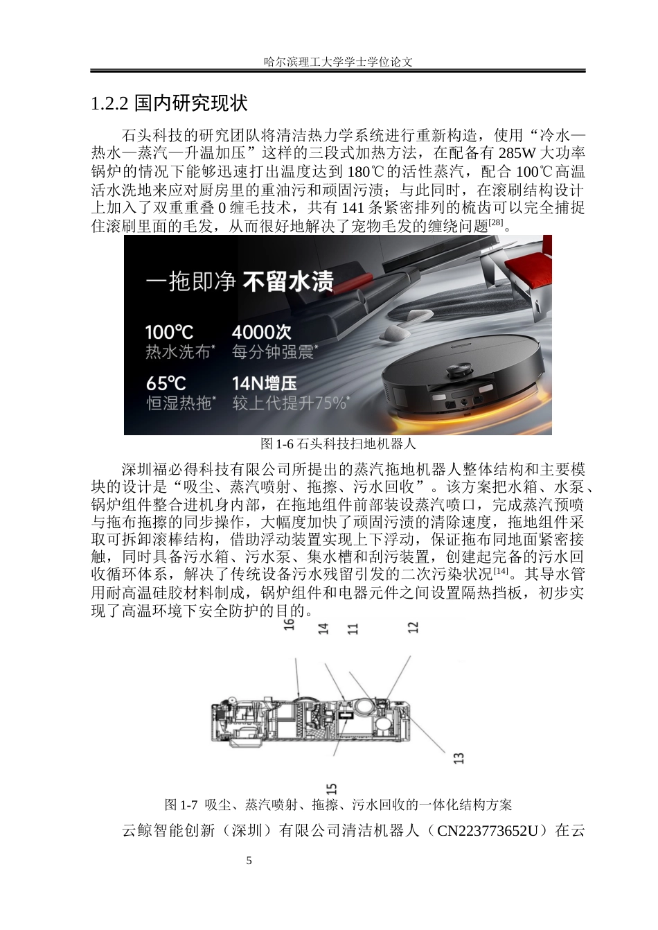 26年WP机械电子工程 滚筒式蒸汽拖地机器人结构设计5.17-AI3.95(31226字).docx_第10页