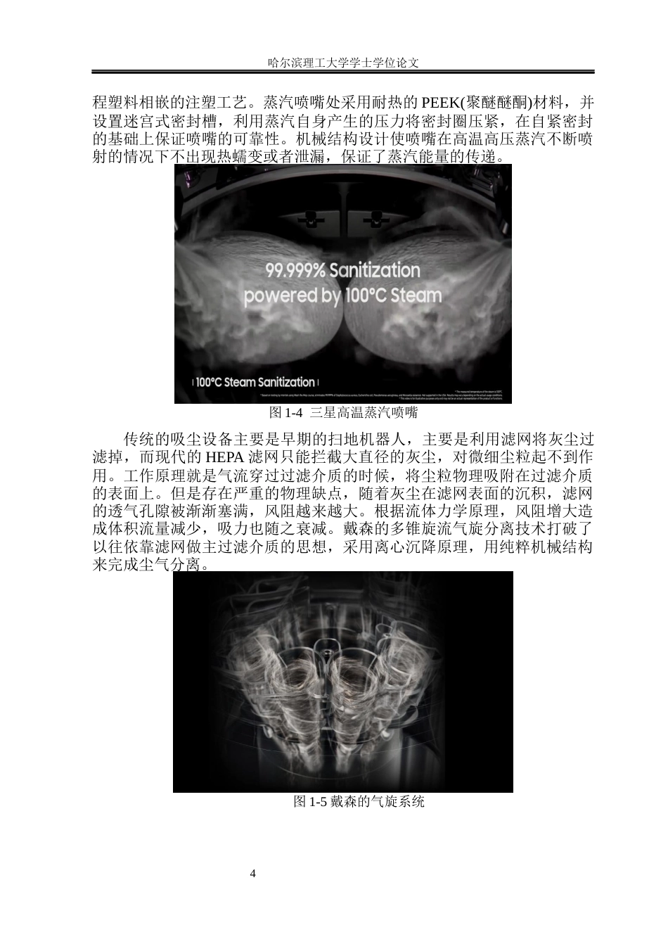 26年WP机械电子工程 滚筒式蒸汽拖地机器人结构设计5.17-AI3.95(31226字).docx_第9页