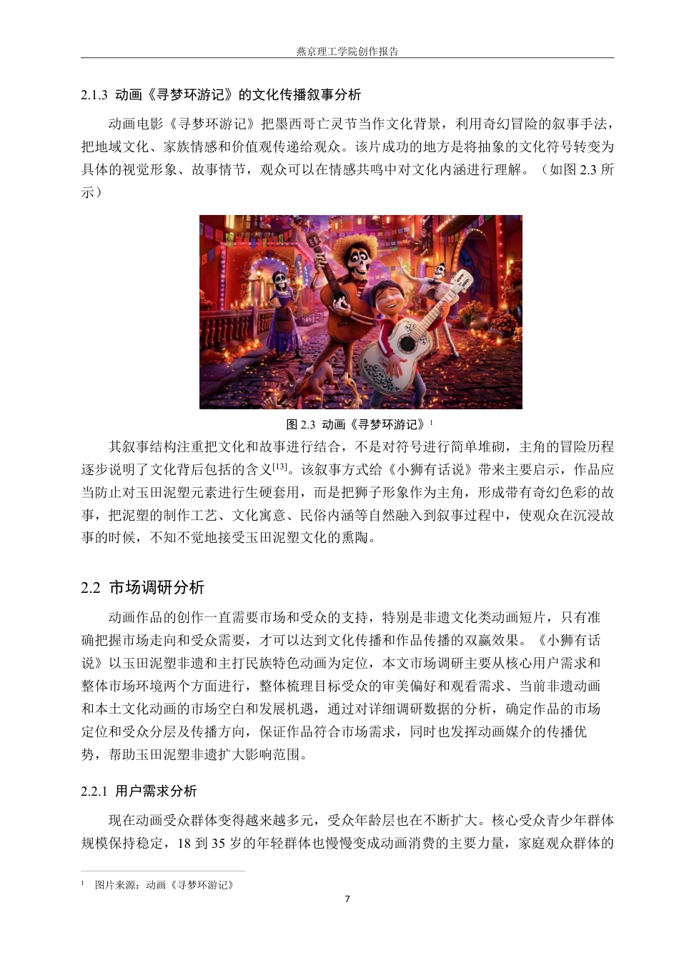 26年WP数字媒体艺术 基于玉田泥塑文化的动画短片《小狮有话说》的创作实践0.47-AI10.13-约18285字符.pdf_第10页