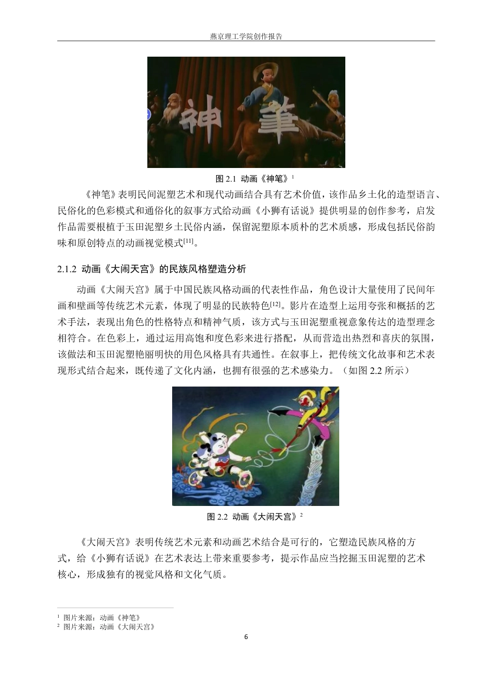 26年WP数字媒体艺术 基于玉田泥塑文化的动画短片《小狮有话说》的创作实践0.47-AI10.13-约18285字符.pdf_第9页