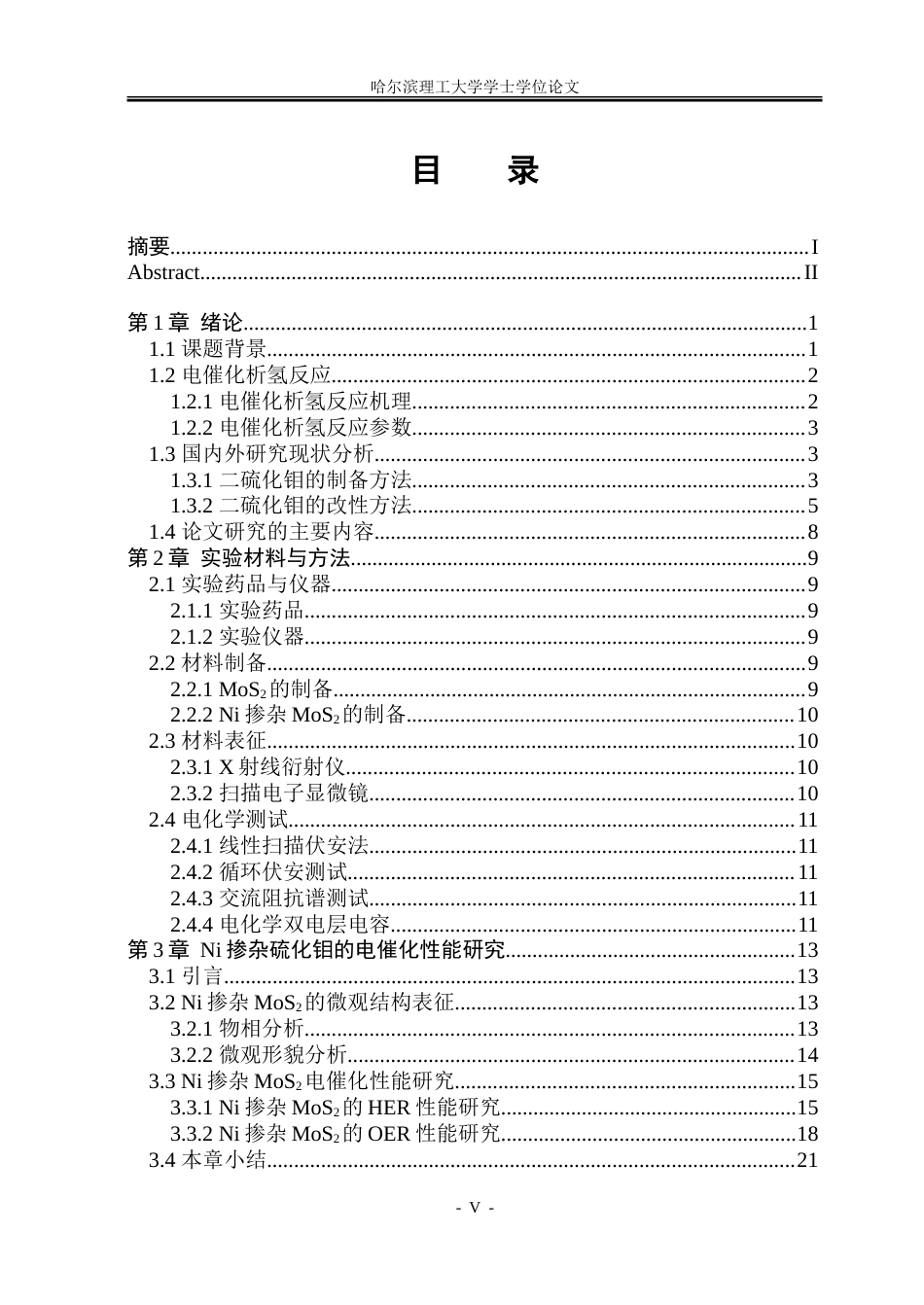 26年WP材料物理 镍掺杂硫化钼的制备及其电催化性研究9.8-AI0.51_1.doc_第5页