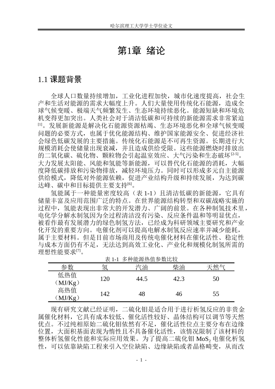 26年WP材料物理 镍掺杂硫化钼的制备及其电催化性研究9.8-AI0.51_1.doc_第7页