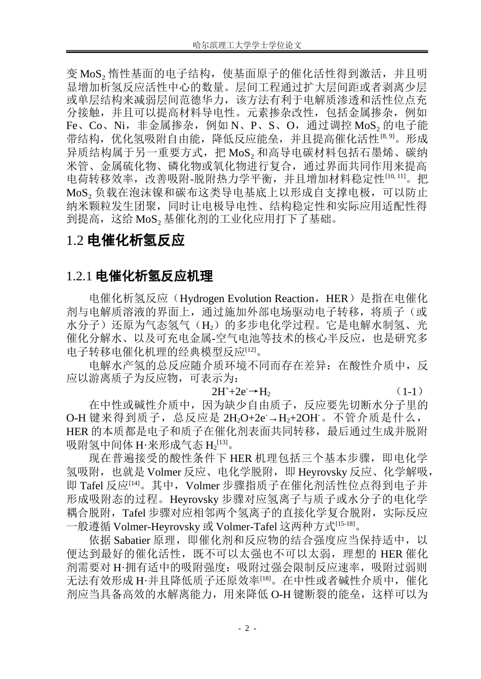 26年WP材料物理 镍掺杂硫化钼的制备及其电催化性研究9.8-AI0.51_1.doc_第8页