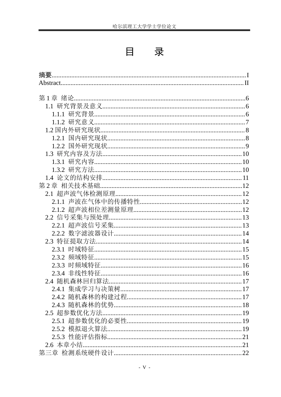 26年WP通信工程 基于随机森林回归方法的可燃气体浓度检测8.32-AI4.77.docx_第5页