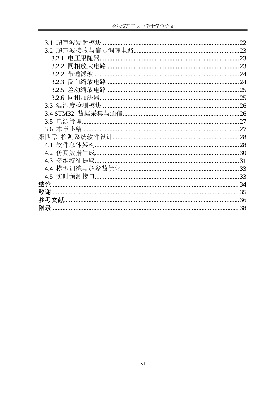 26年WP通信工程 基于随机森林回归方法的可燃气体浓度检测8.32-AI4.77.docx_第6页