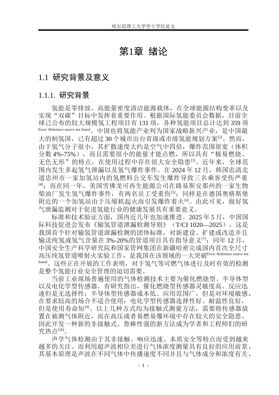 26年WP通信工程 基于随机森林回归方法的可燃气体浓度检测8.32-AI4.77.docx_第7页