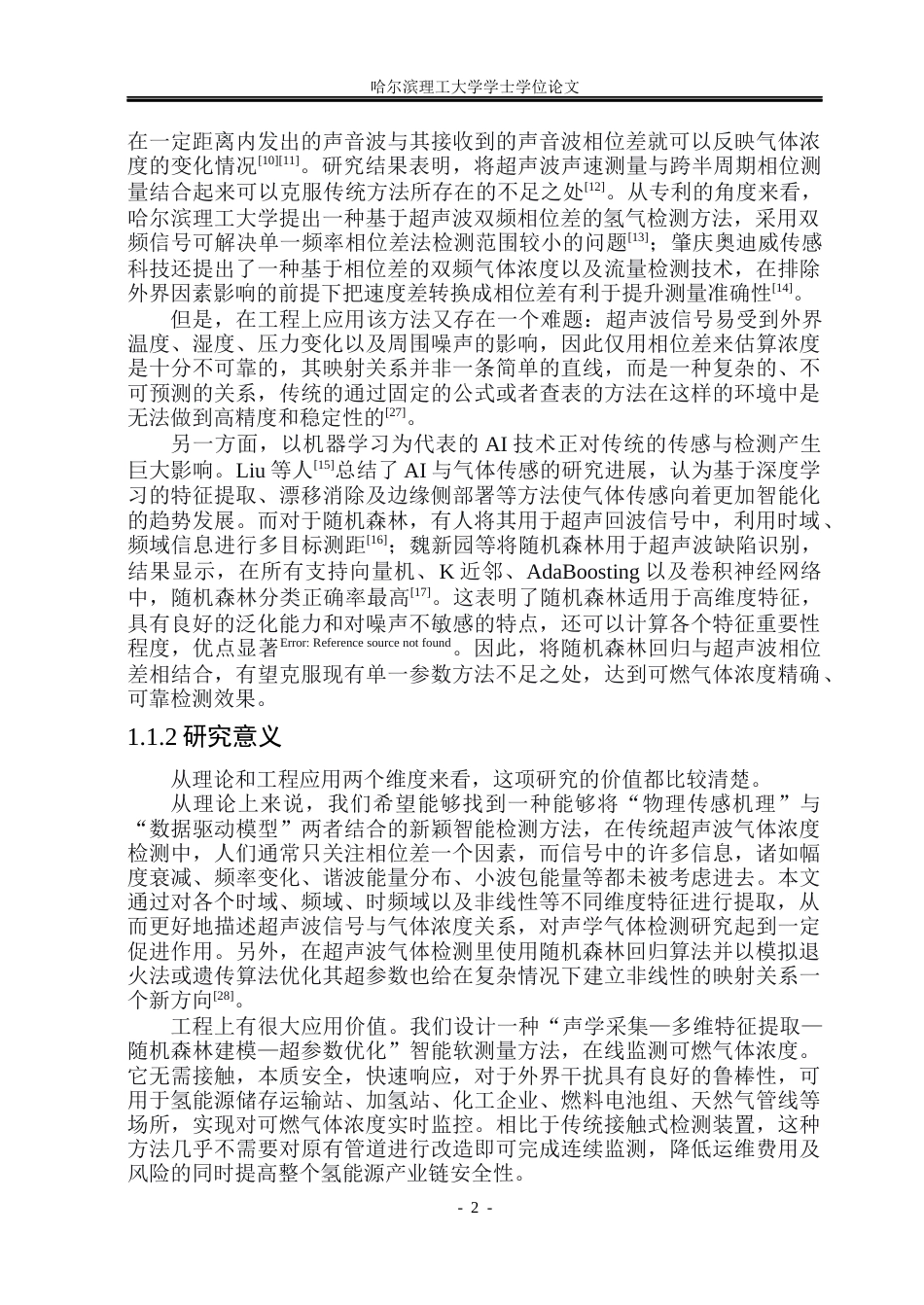 26年WP通信工程 基于随机森林回归方法的可燃气体浓度检测8.32-AI4.77.docx_第8页