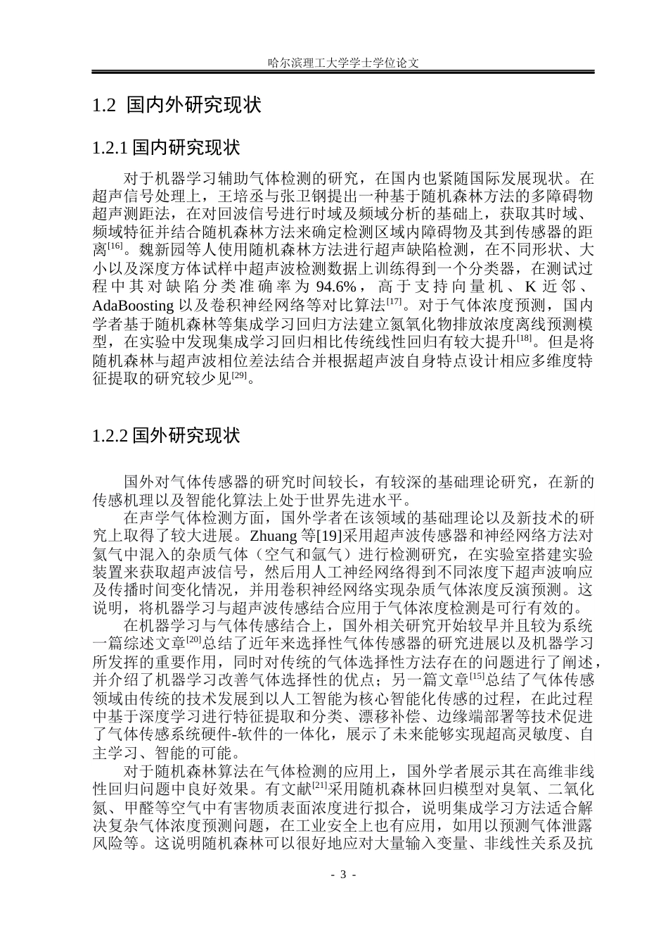 26年WP通信工程 基于随机森林回归方法的可燃气体浓度检测8.32-AI4.77.docx_第9页