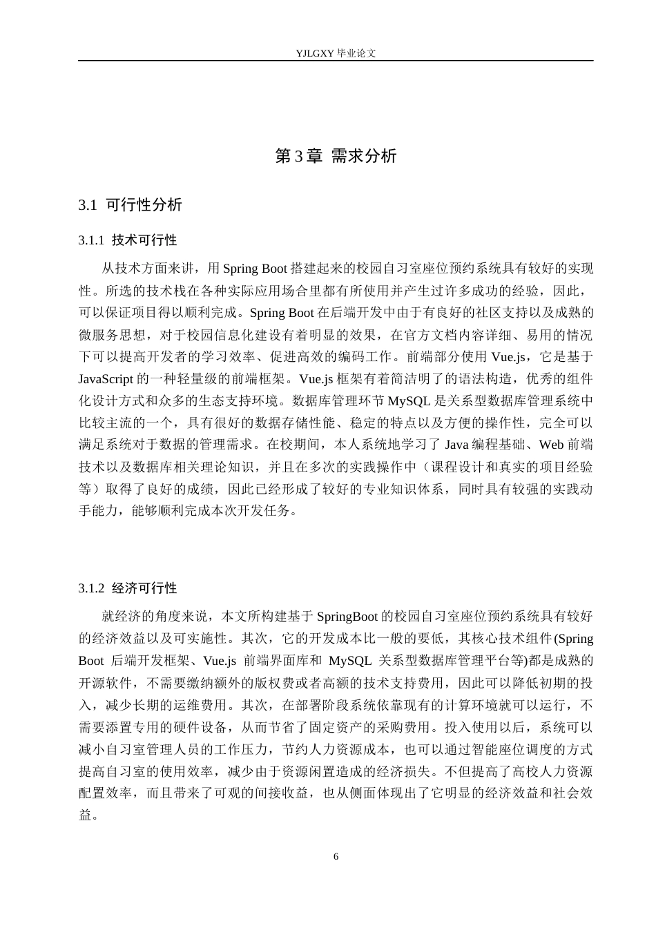 26年WP计算机科学与技术 基于Spring Boot的校园自习室座位预约系统的设计与实现3.33-AI0.23_1(22459字).docx_第10页